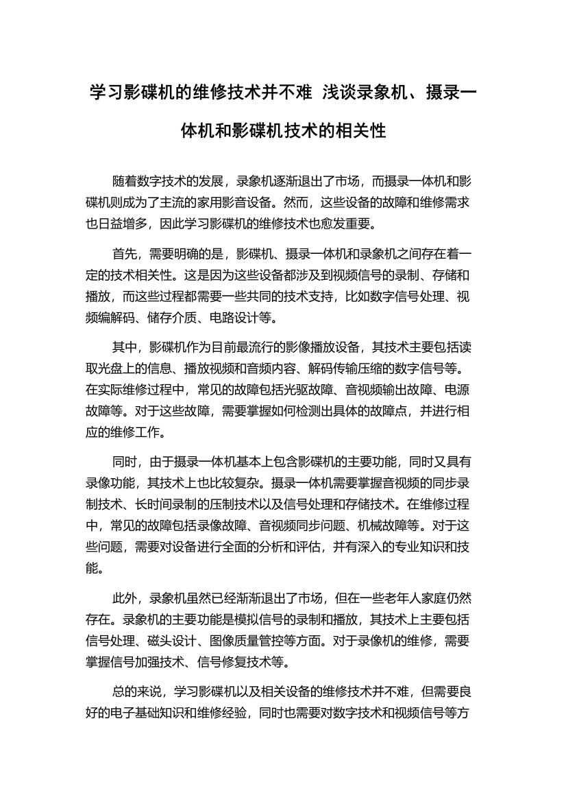 学习影碟机的维修技术并不难