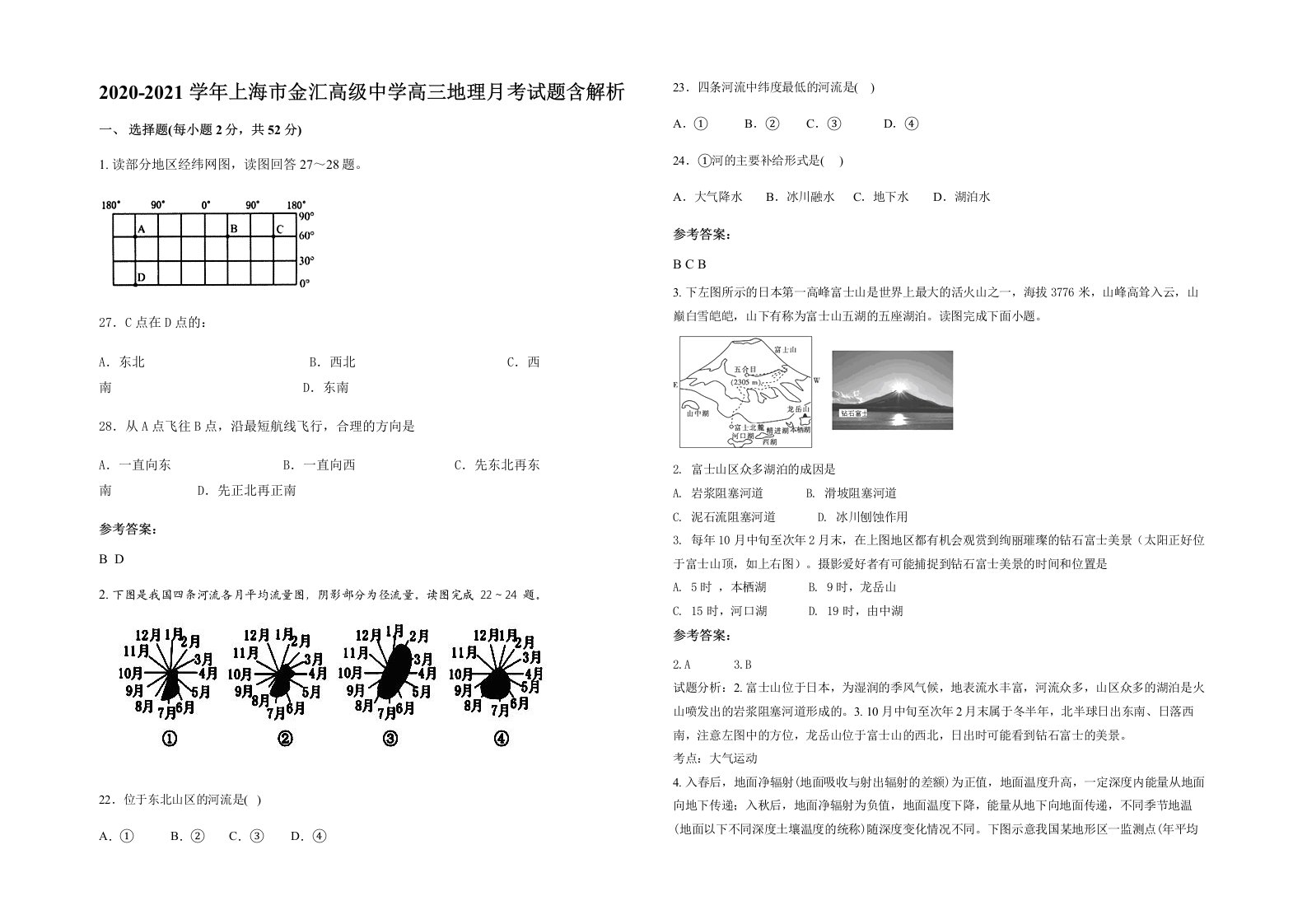 2020-2021学年上海市金汇高级中学高三地理月考试题含解析