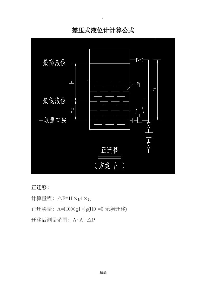 差压式液位计计算公式