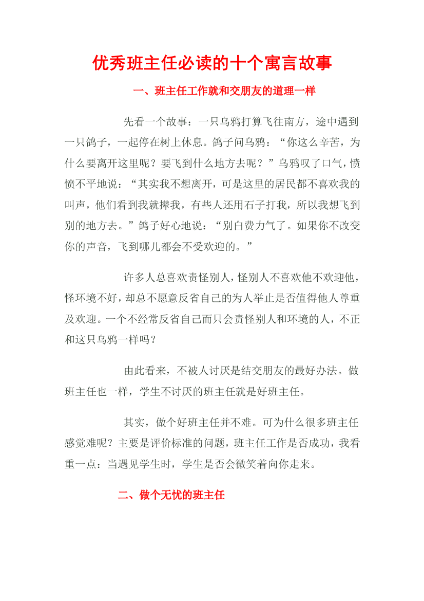 优秀班主任必读的十个寓言故事