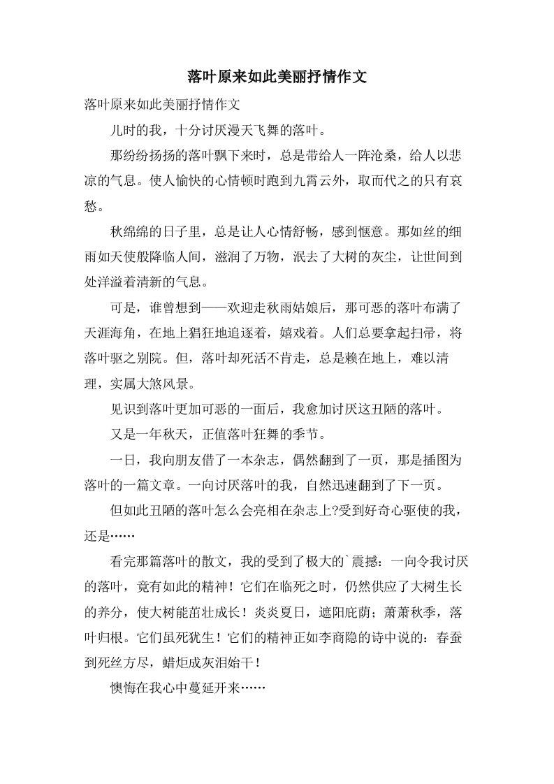 落叶原来如此美丽抒情作文