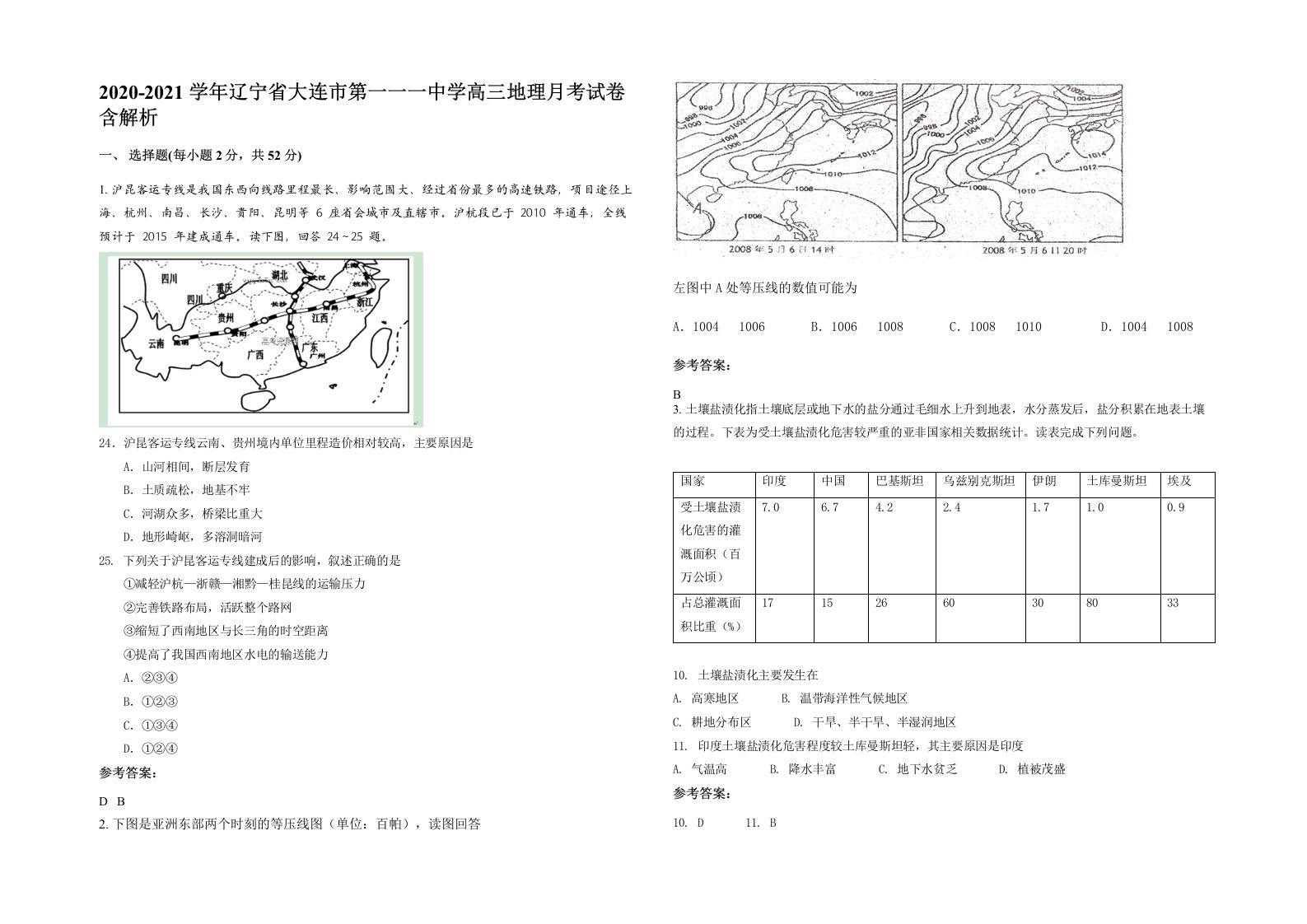 2020-2021学年辽宁省大连市第一一一中学高三地理月考试卷含解析