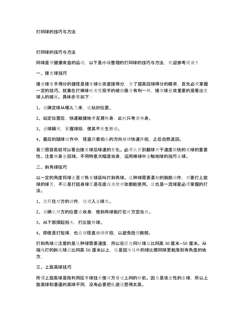 打网球的技巧与方法