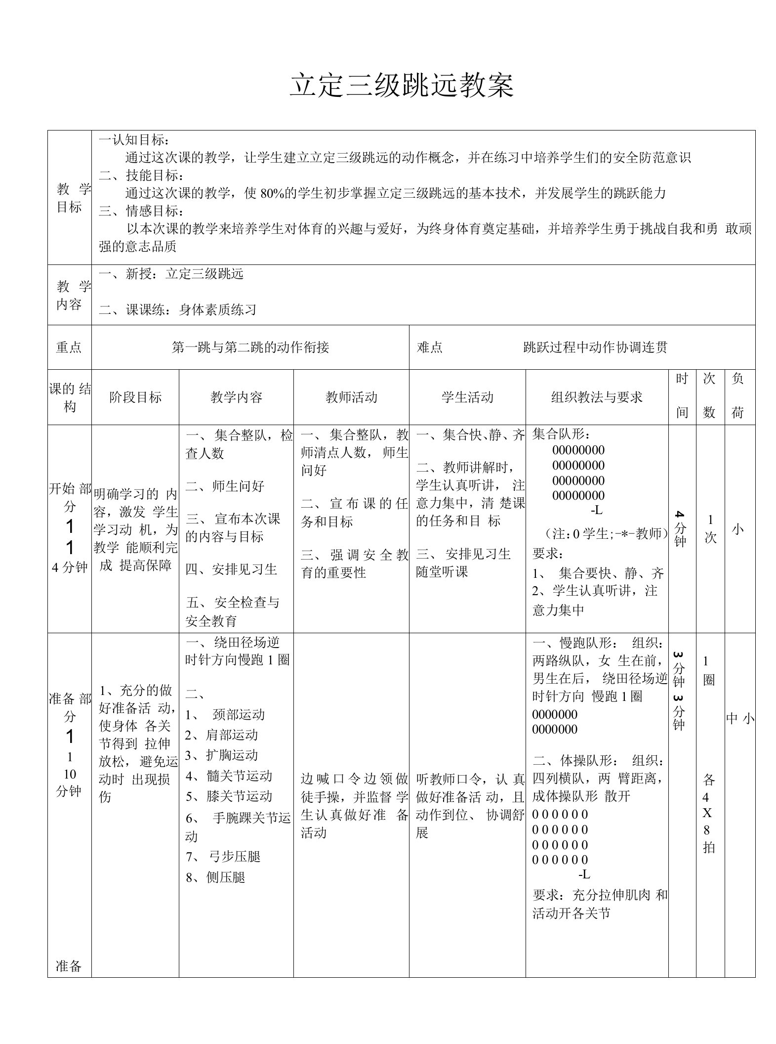 【教案】第九章立定三级跳远教案-高中体育与健康人教版必修全一册