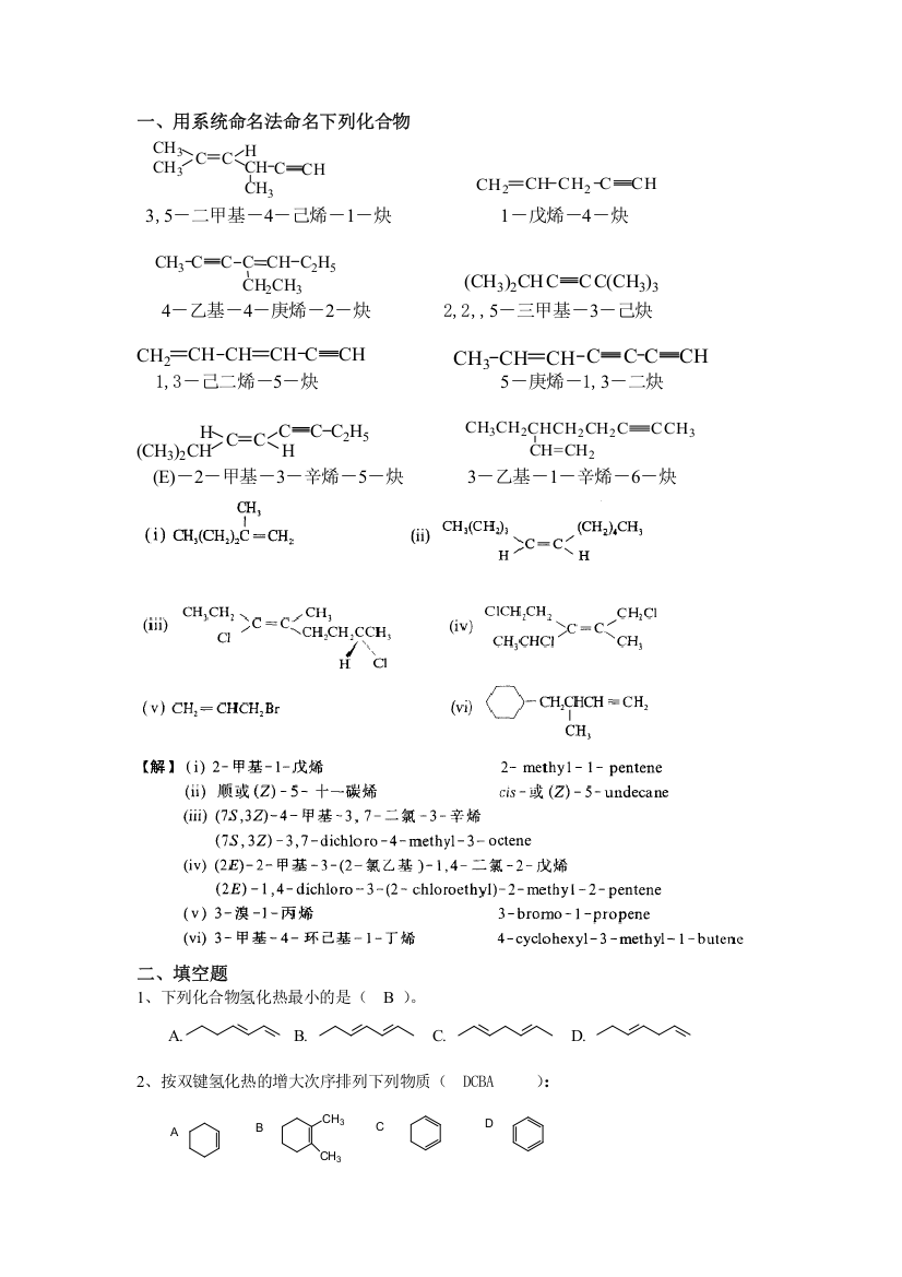 不饱和烯烃练习题