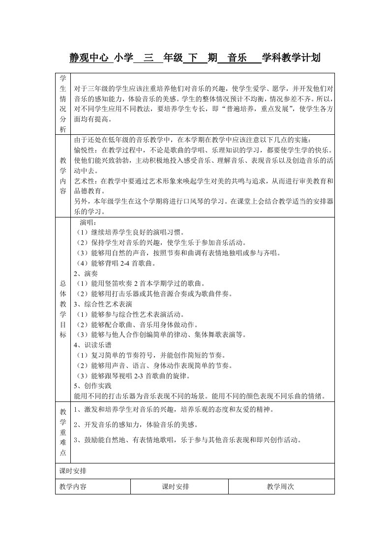 湘版音乐三年级教案