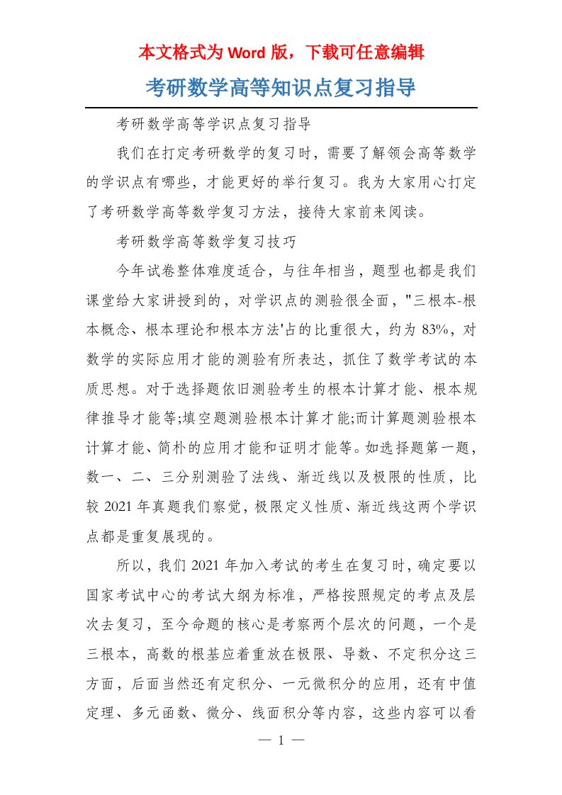 考研数学高等知识点复习指导