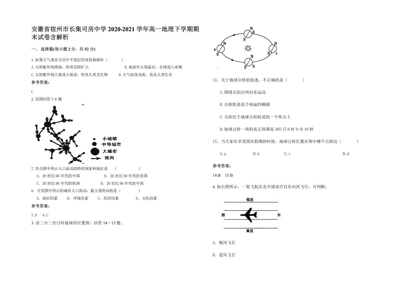 安徽省宿州市长集司房中学2020-2021学年高一地理下学期期末试卷含解析