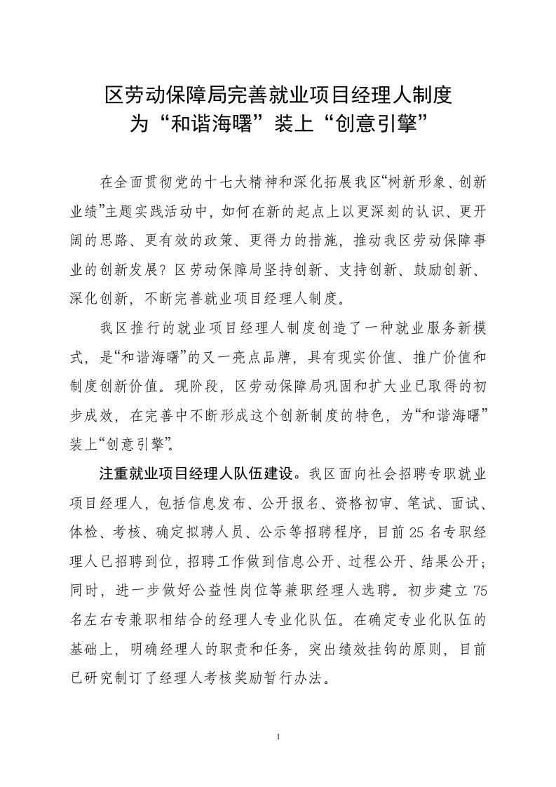 区劳动保障局完善就业项目经理人制度