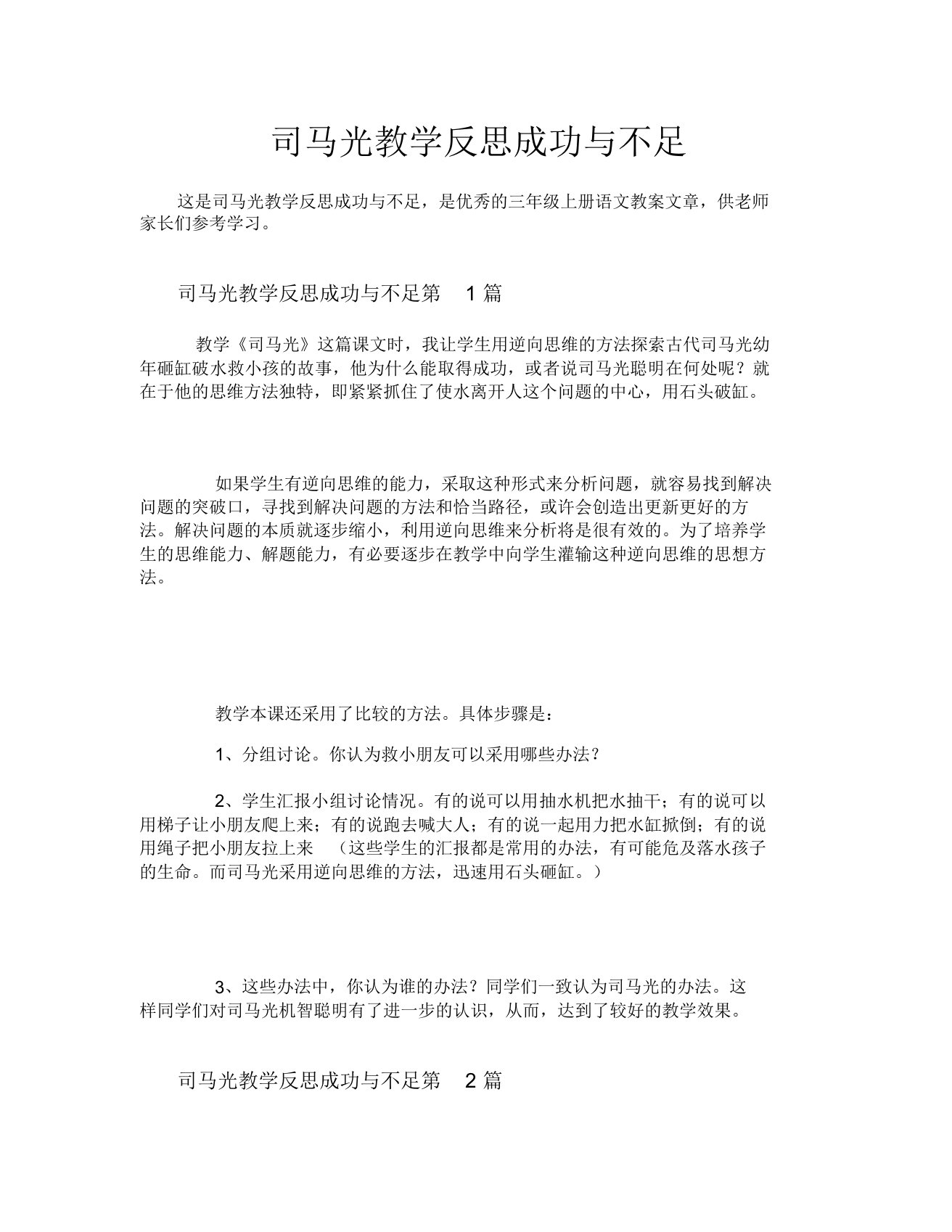 司马光教学反思成功与不足