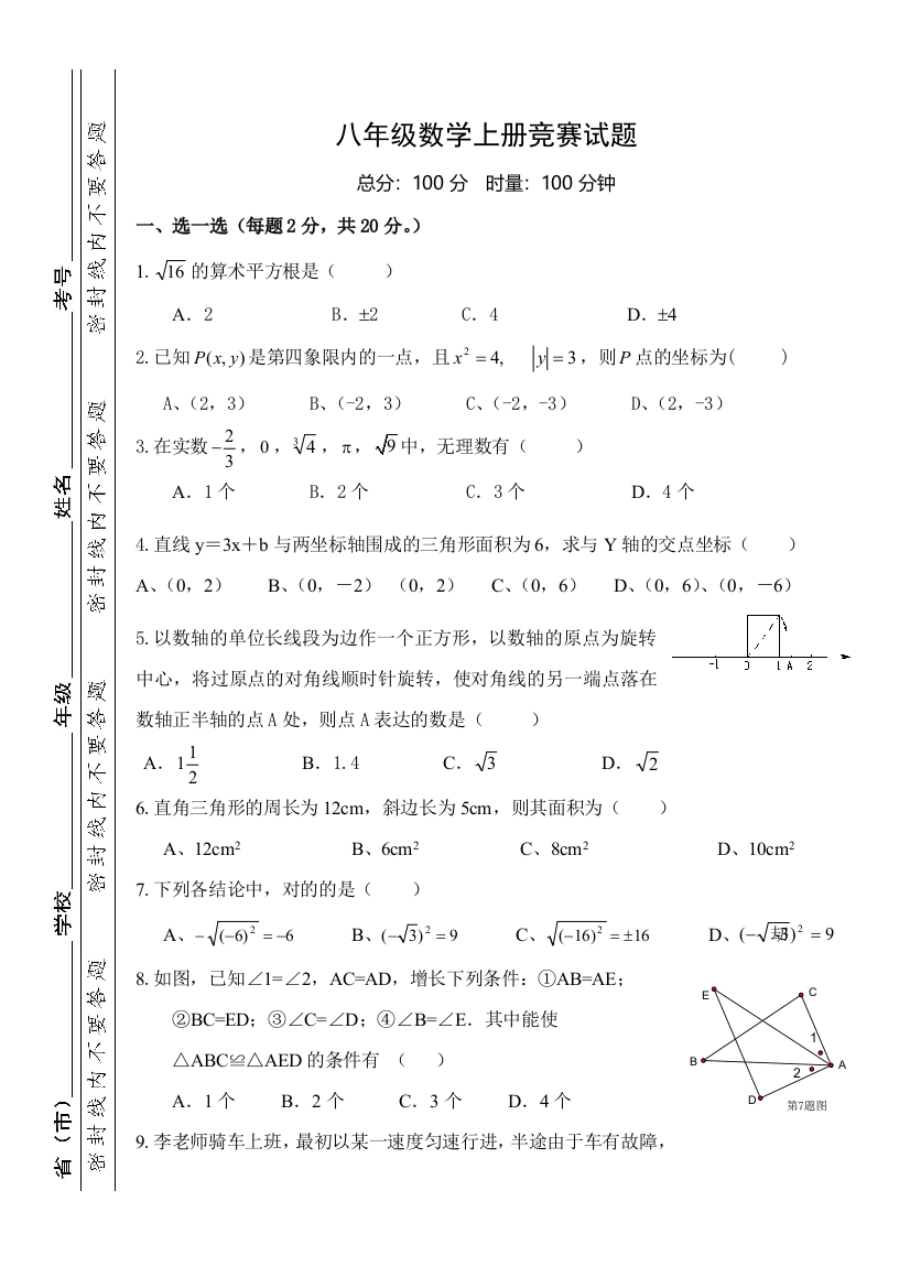 2023年八年级数学上册竞赛试题湘教版