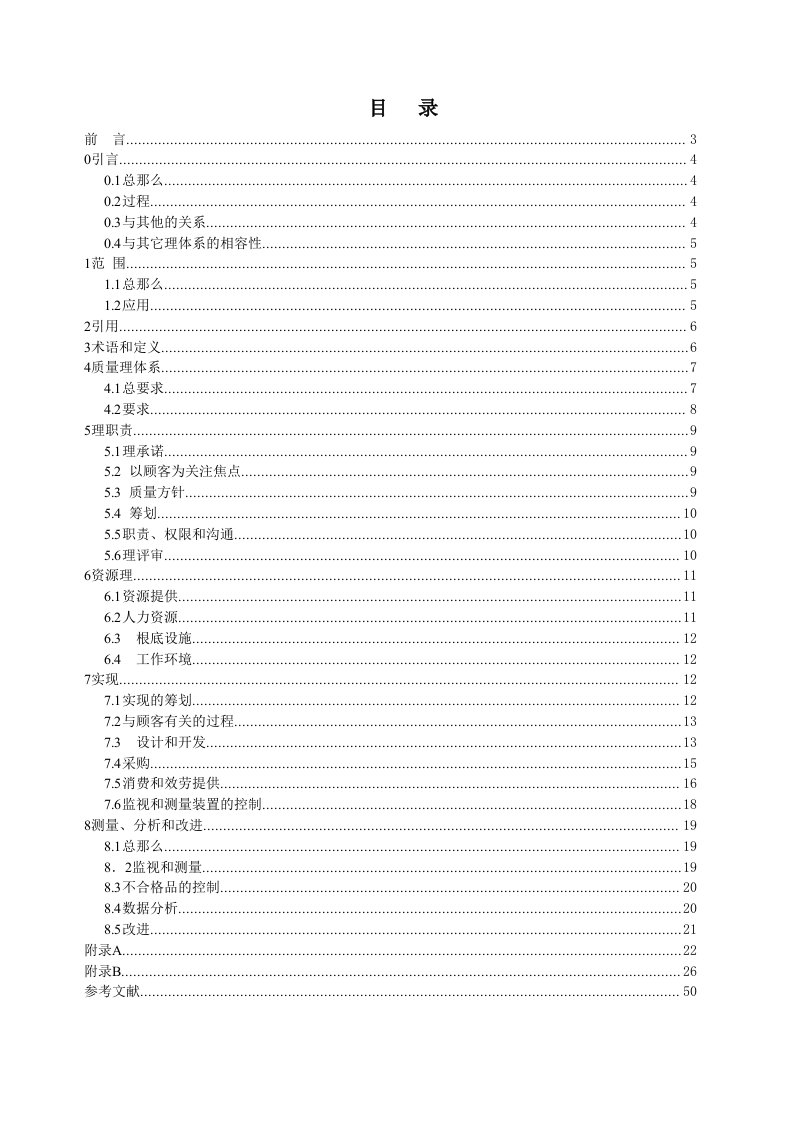 医疗器械质量管理体系法规要求