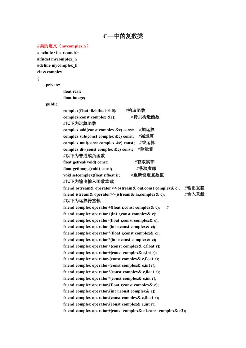 C++中的复数类