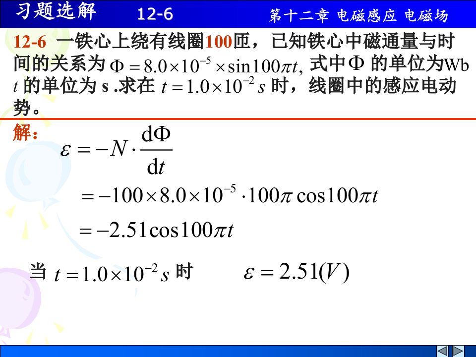 第十二章