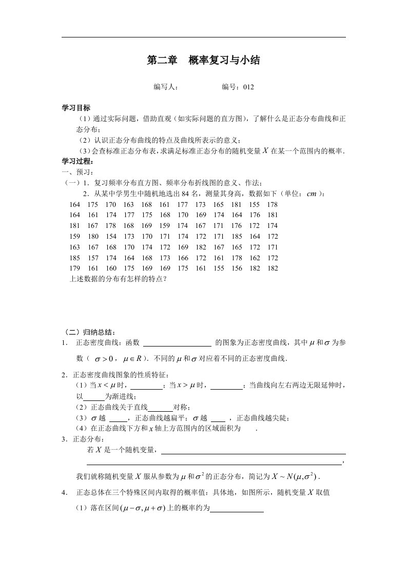 苏教版高中数学（选修2-3）《第二章概率复习与小结》