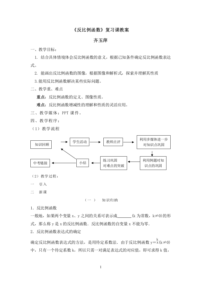 反比例函数复习课教案