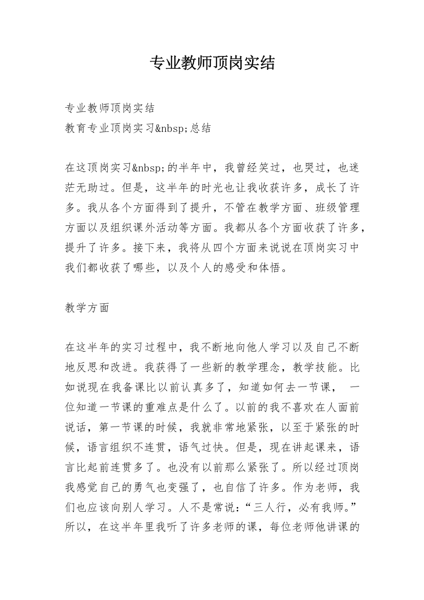 专业教师顶岗实结