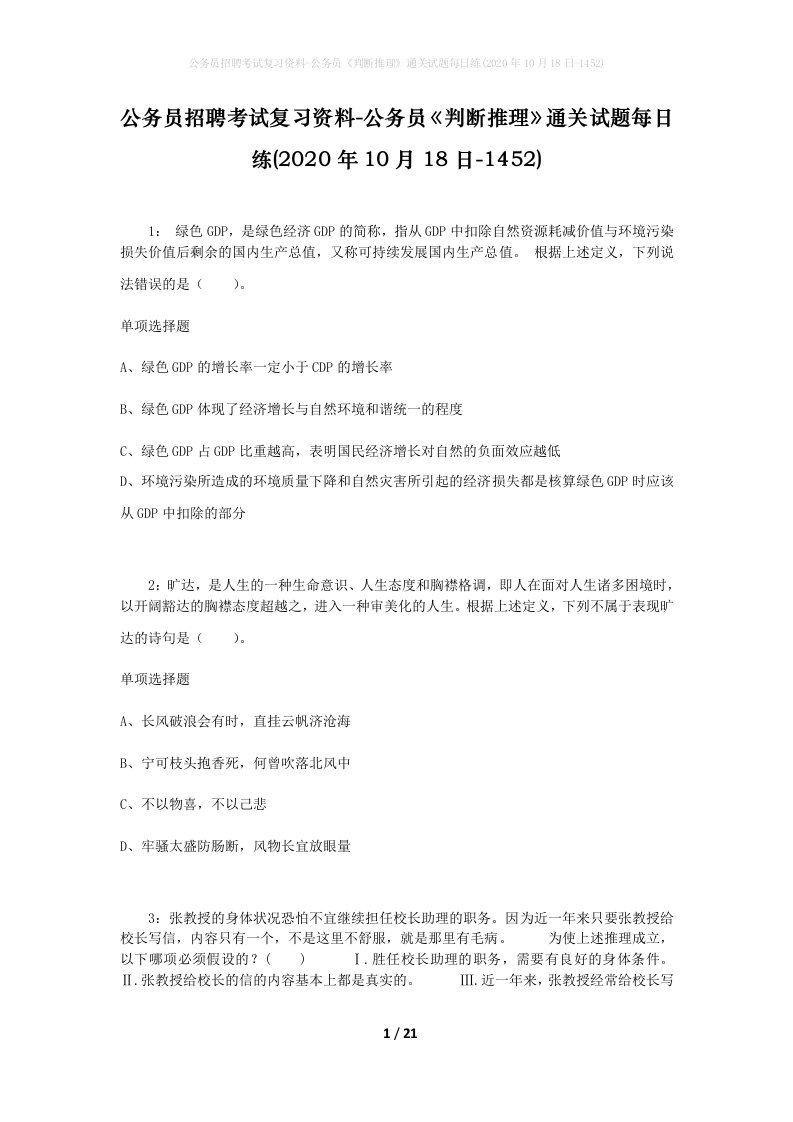 公务员招聘考试复习资料-公务员判断推理通关试题每日练2020年10月18日-1452