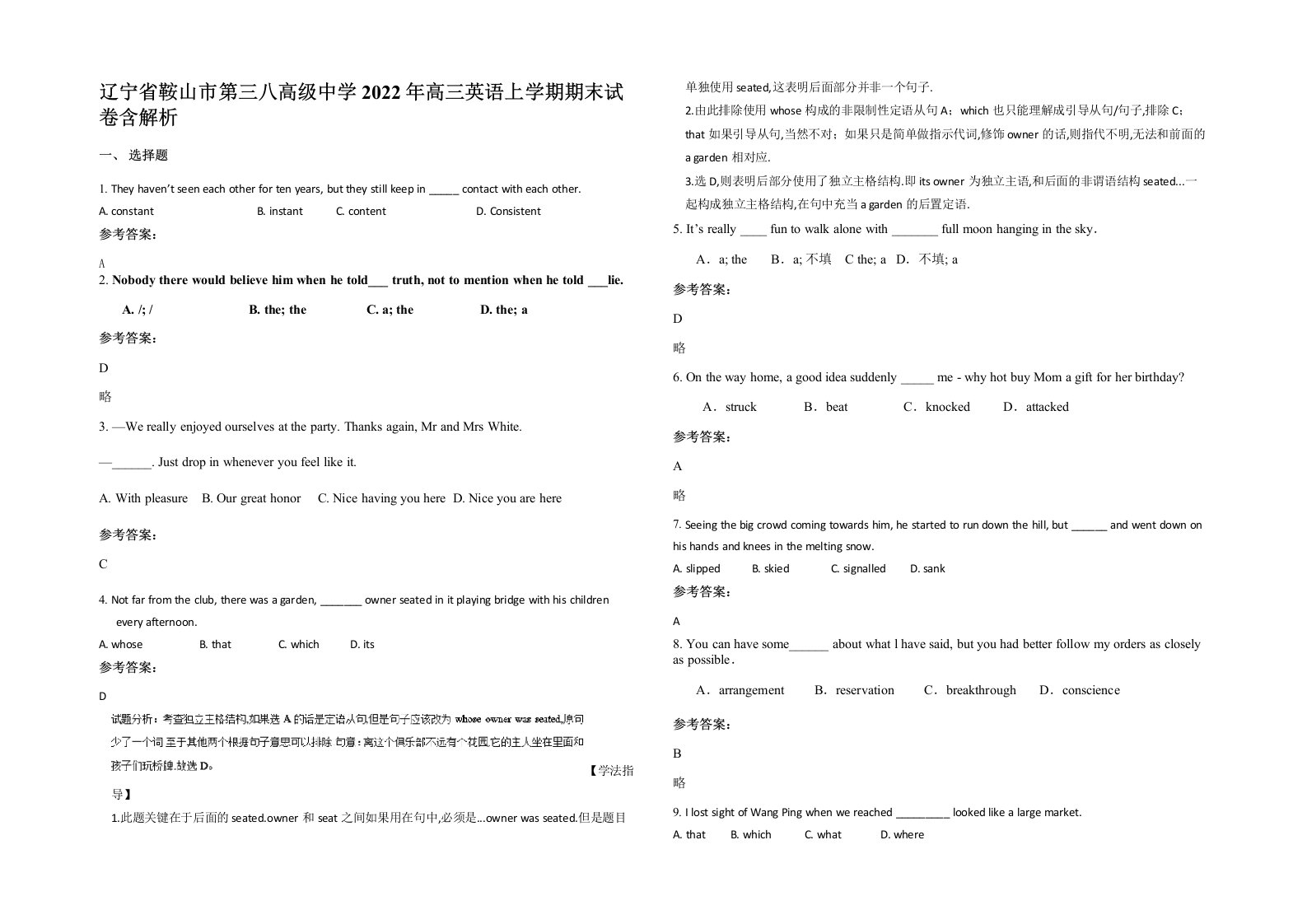 辽宁省鞍山市第三八高级中学2022年高三英语上学期期末试卷含解析