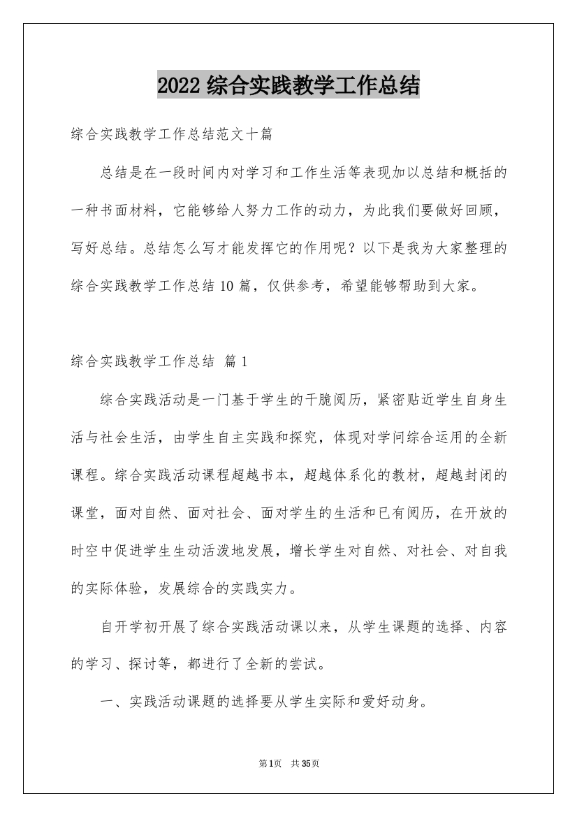 2022综合实践教学工作总结_19