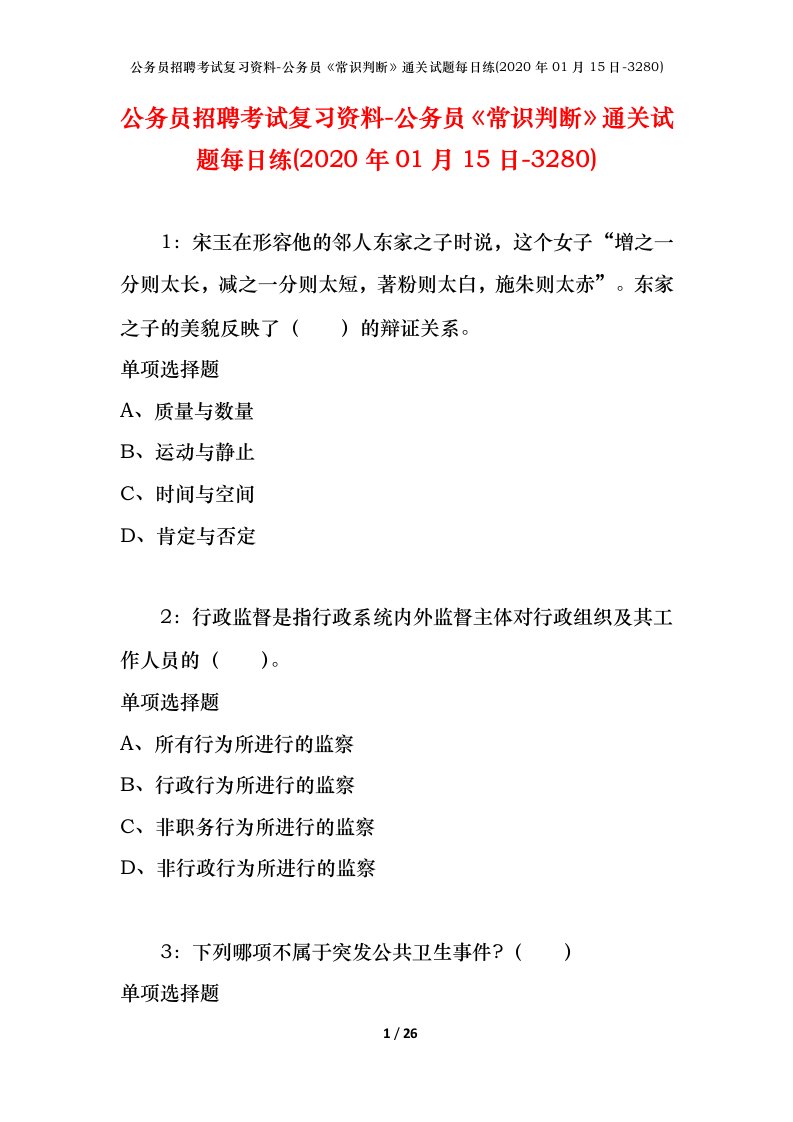 公务员招聘考试复习资料-公务员常识判断通关试题每日练2020年01月15日-3280