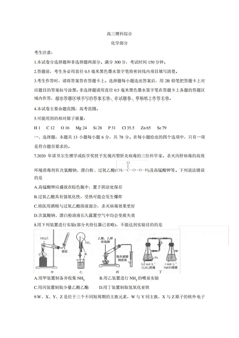 河南省郑州、商丘市名师联盟2021届高三12月教学质量检测试题化学Word版含答案