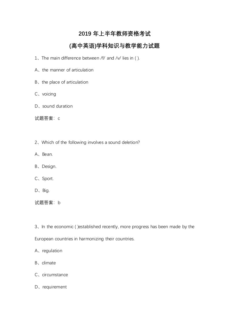 2019上半年英语学科知识与教学能力高中教师资格试题及答案