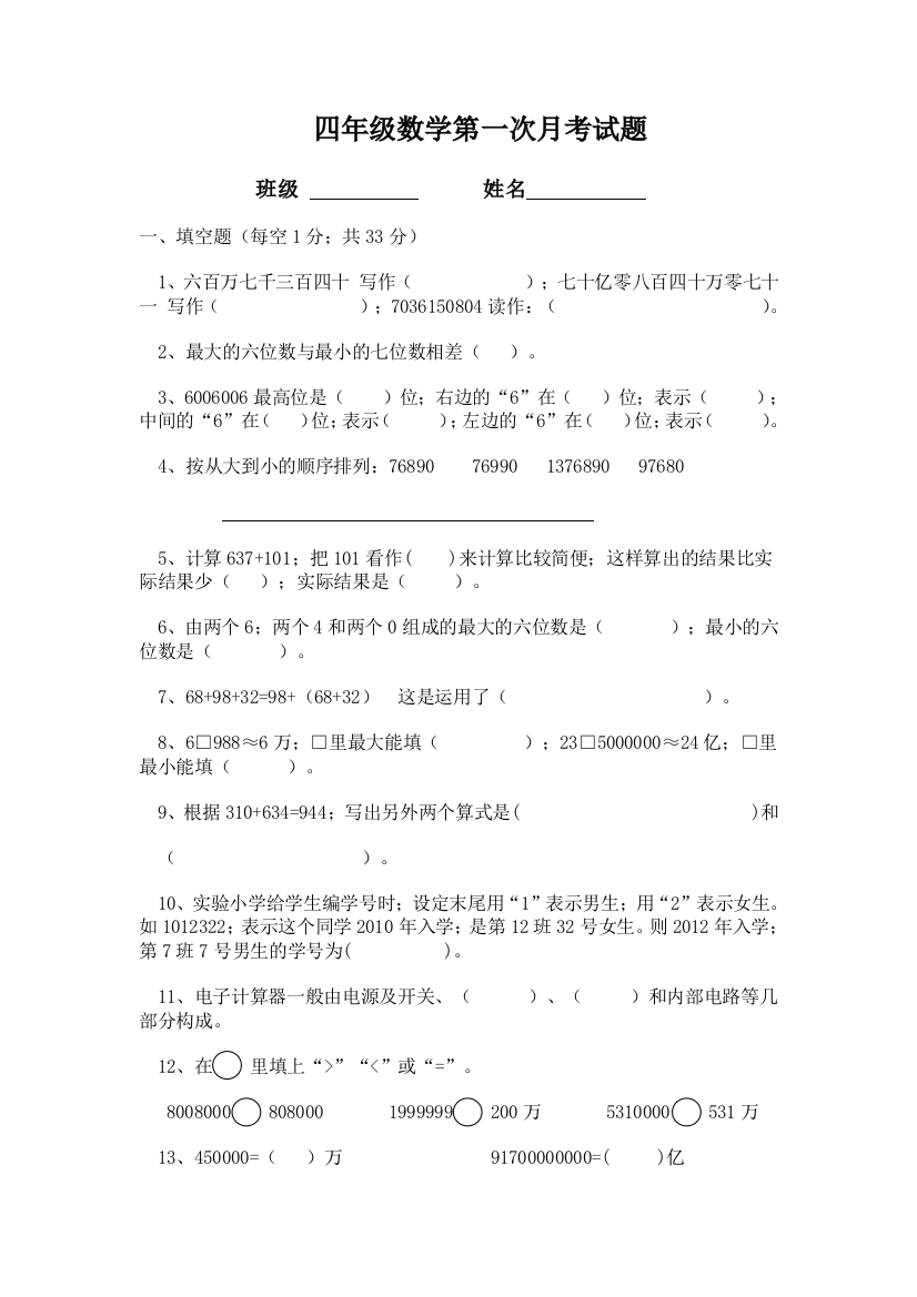 西师版小学四年级数学上册月考试题及答案