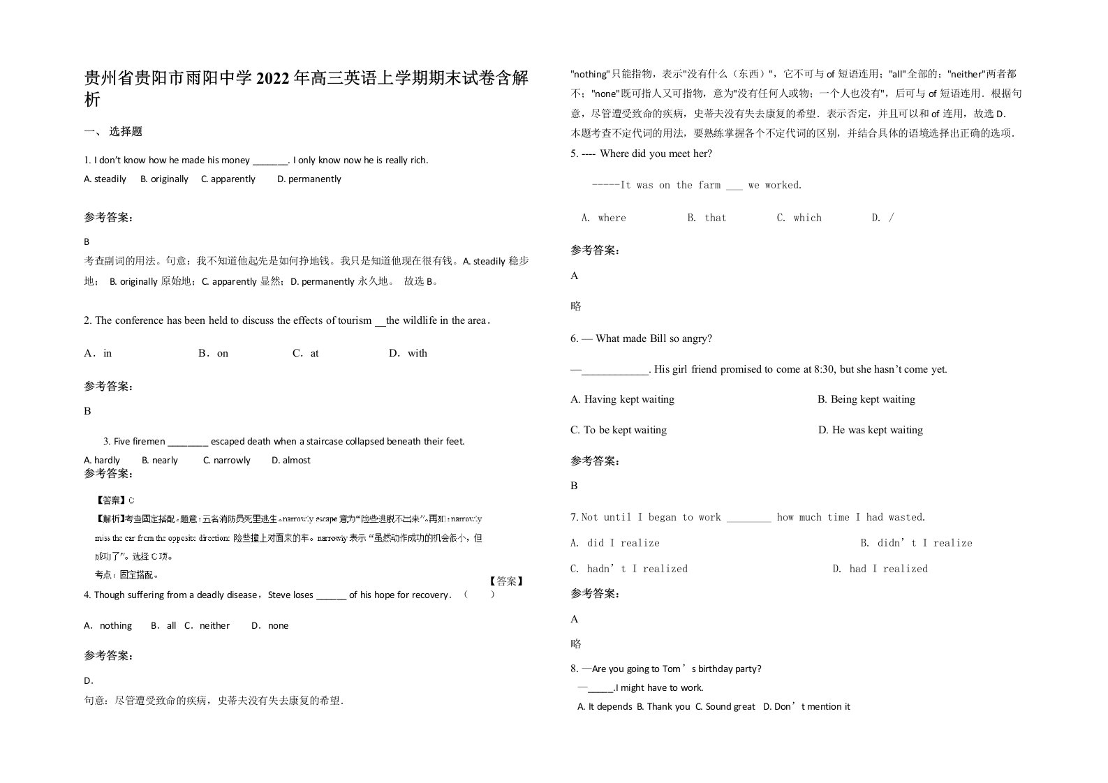 贵州省贵阳市雨阳中学2022年高三英语上学期期末试卷含解析