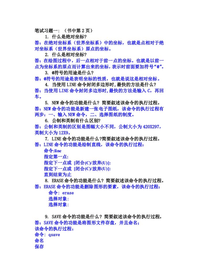 AutoCAD简明教程中级笔试习题答案