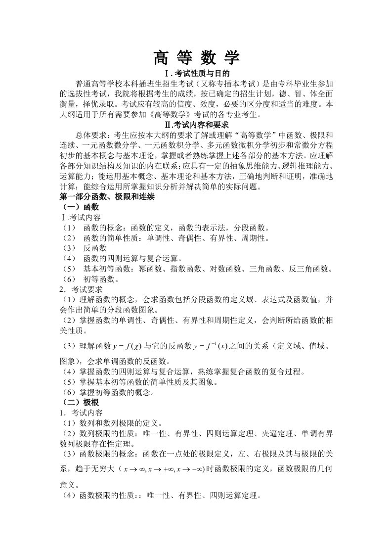 广东省专插本高等数学考纲