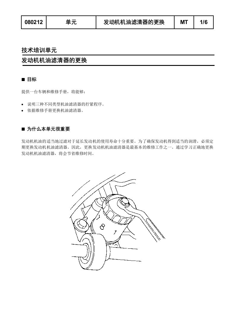 发动机机油滤清器的更换