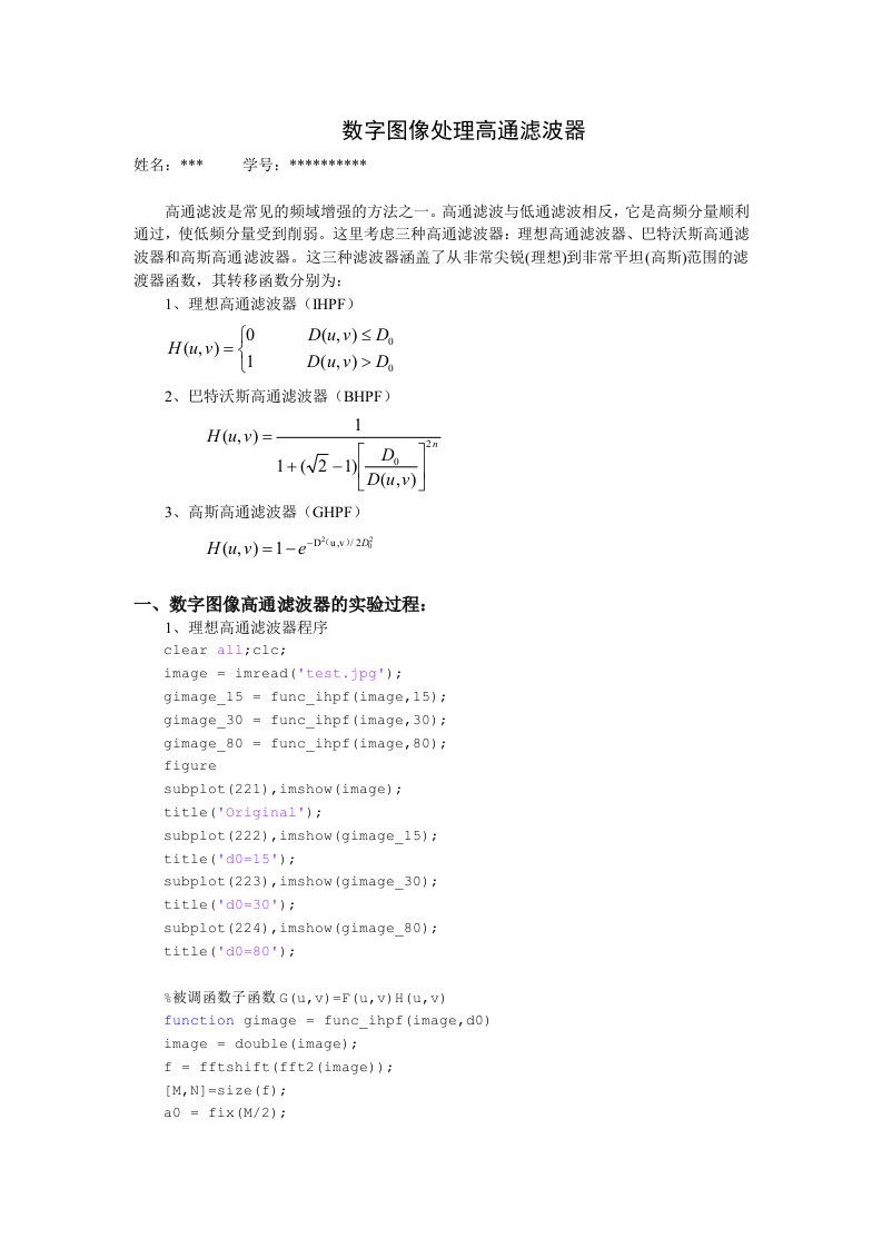 数字图像处理高通滤波器