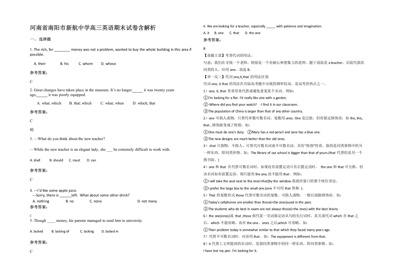 河南省南阳市新航中学高三英语期末试卷含解析