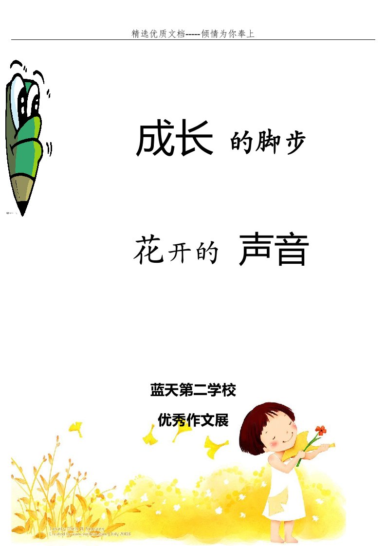 可爱边框作文稿纸(共21页)