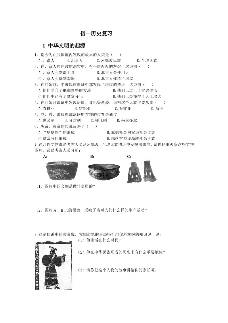 初一学业水平测试复习题无答案tm