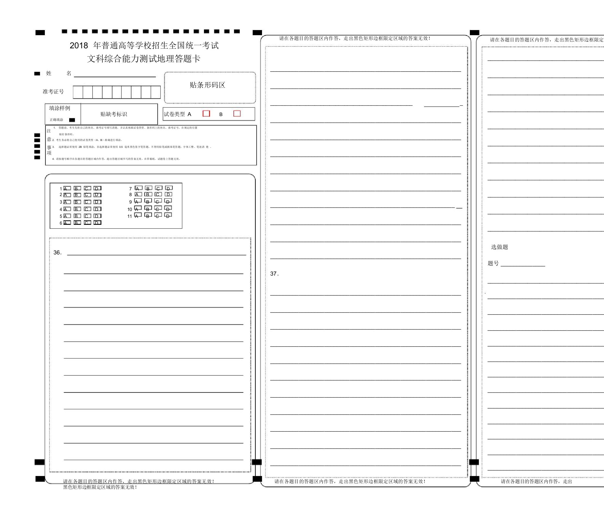 文综地理单科答题卡(A3)模板