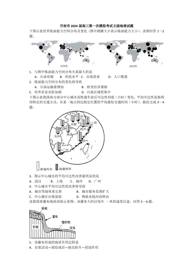 开封市2024届高三第一次模拟考试文综地理试题