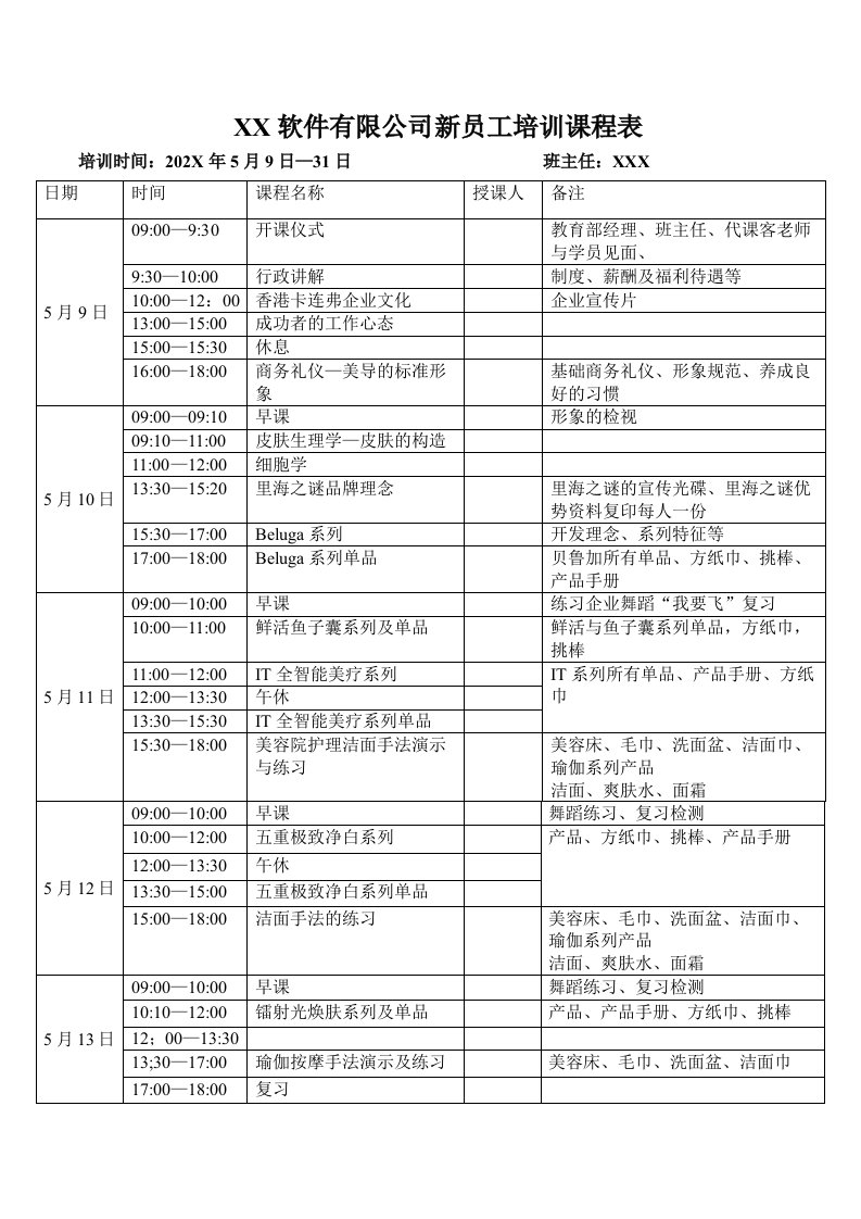 精品文档-01培训计划20新员工培训课程表doc