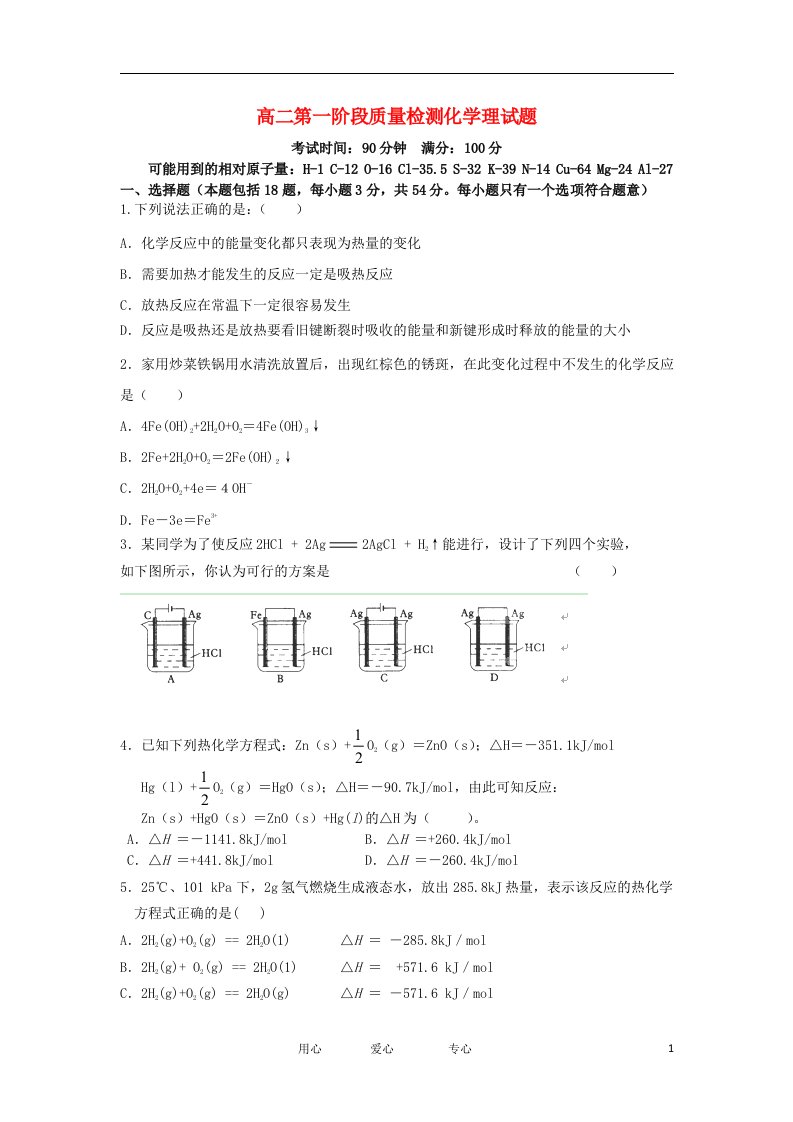 福建省三明九中高二化学上学期第一阶段质量检测试题