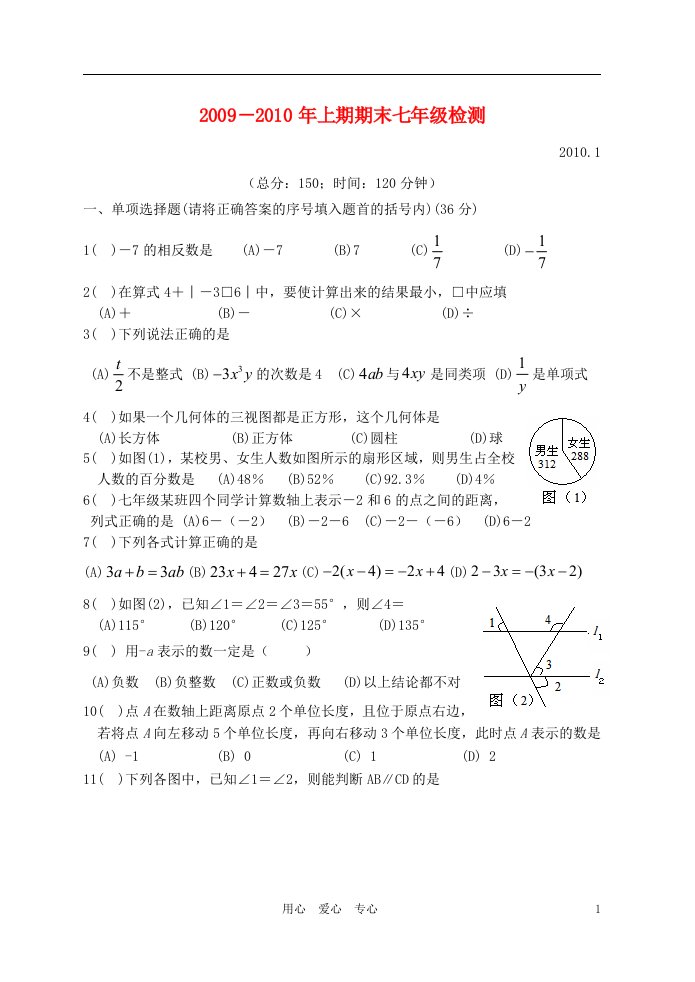 四川省乐山市金口河区20092010学年度七年级数学上学期无答案华东师大版