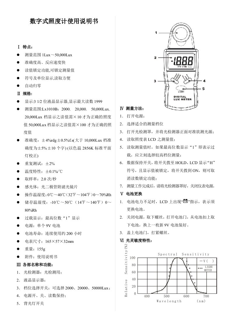 数字式照度计使用说明书