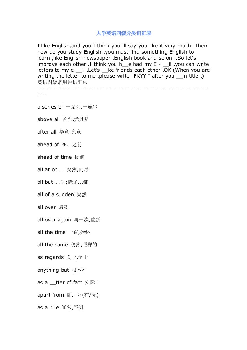 大学英语四级分类词汇表