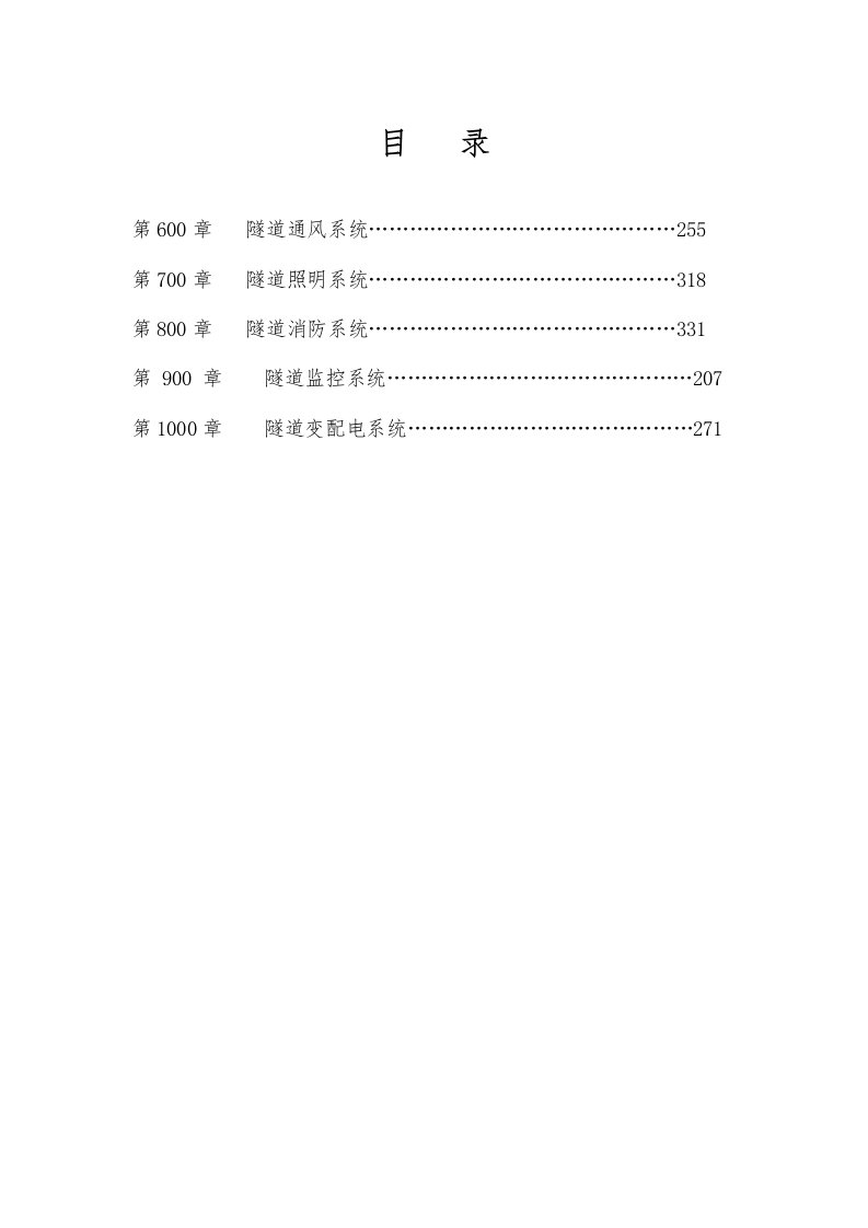 [试题]公路机电工程招标文件-技术规范