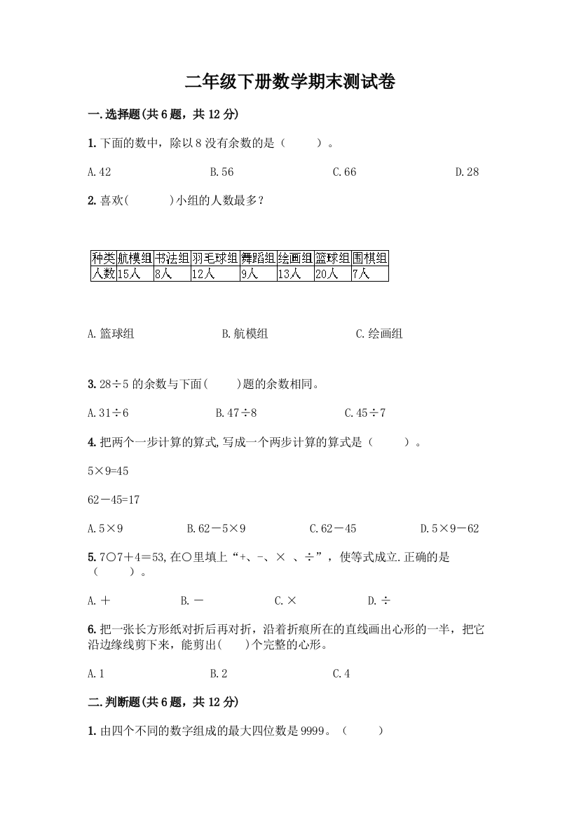 二年级下册数学期末测试卷及答案【网校专用】