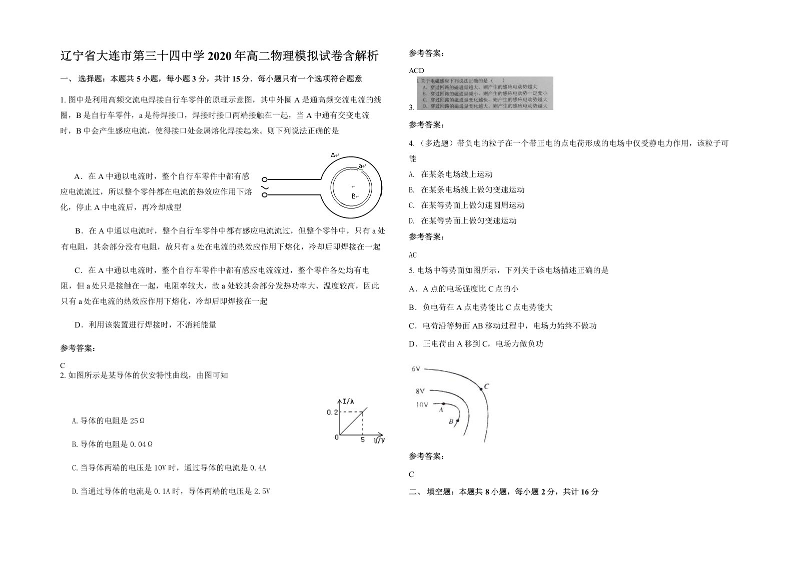 辽宁省大连市第三十四中学2020年高二物理模拟试卷含解析