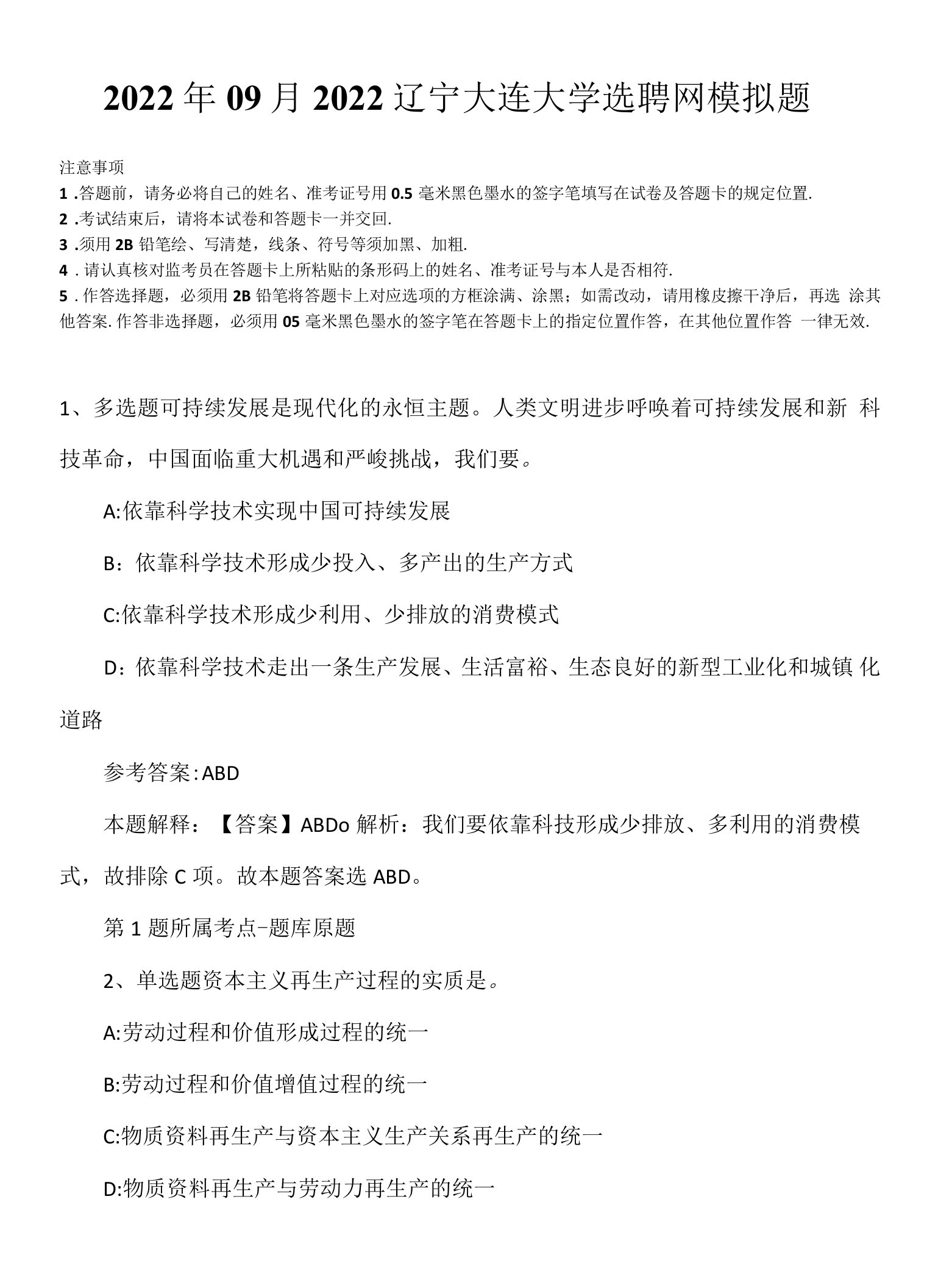 2022年09月2022辽宁大连大学选聘网模拟题.docx