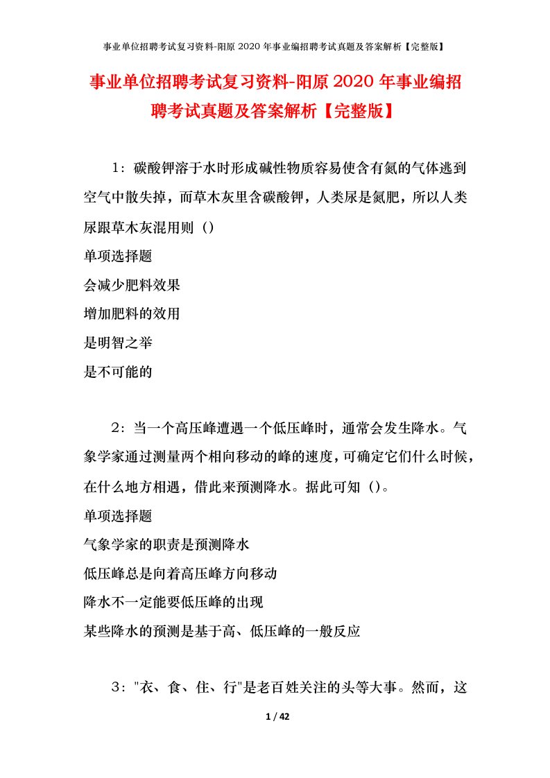 事业单位招聘考试复习资料-阳原2020年事业编招聘考试真题及答案解析完整版