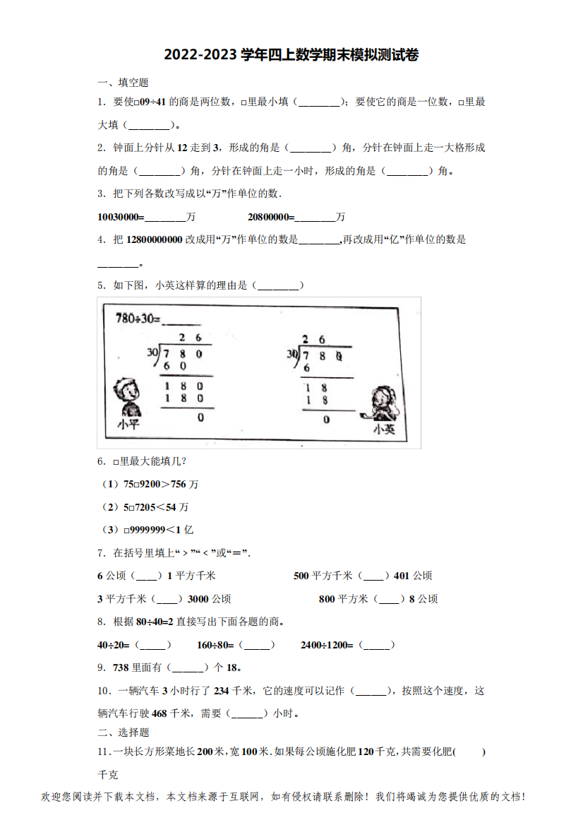 2022-2023学年潮州市湘桥区数学四年级第一学期期末监测模拟测试题(含解析)