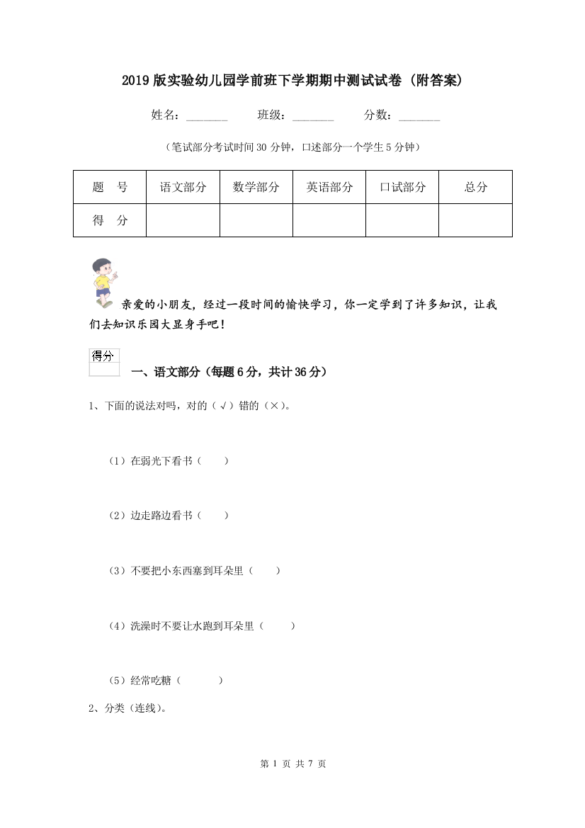 2019版实验幼儿园学前班下学期期中测试试卷-(附答案)